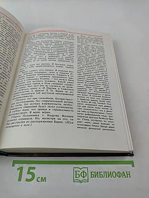 Без ретуши: страницы советской истории в фотографиях, документах, воспоминаниях. Том 1