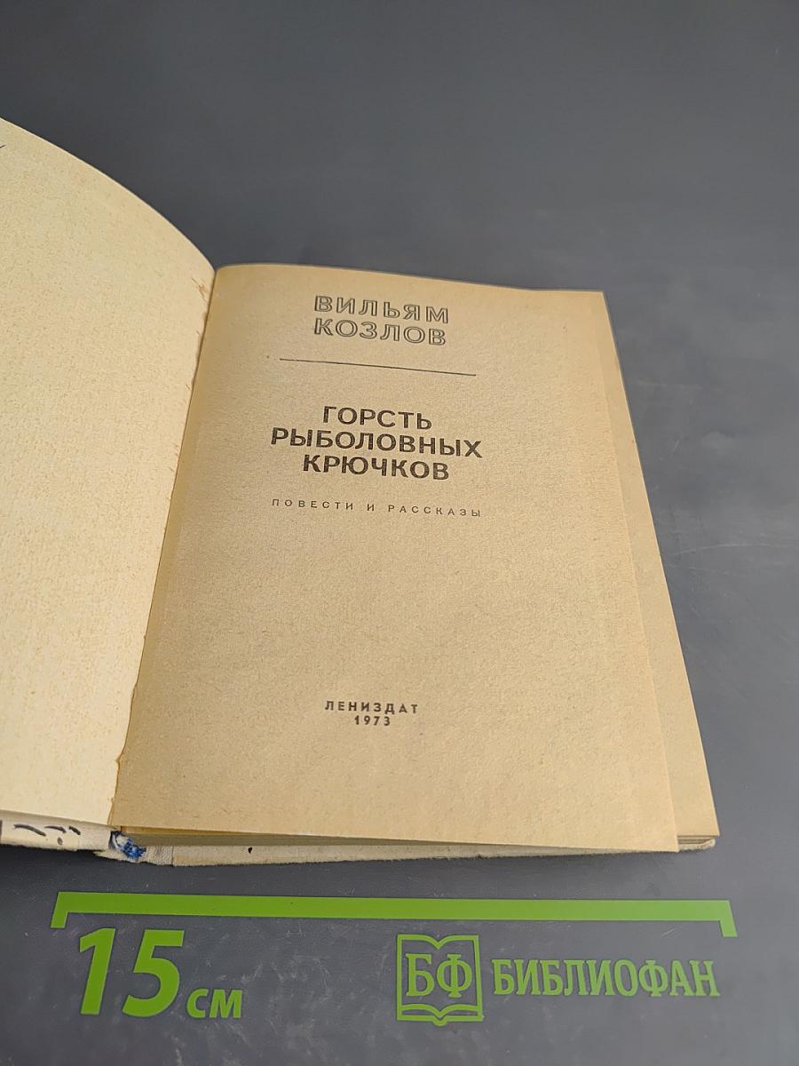 Горсть рыболовных крючков