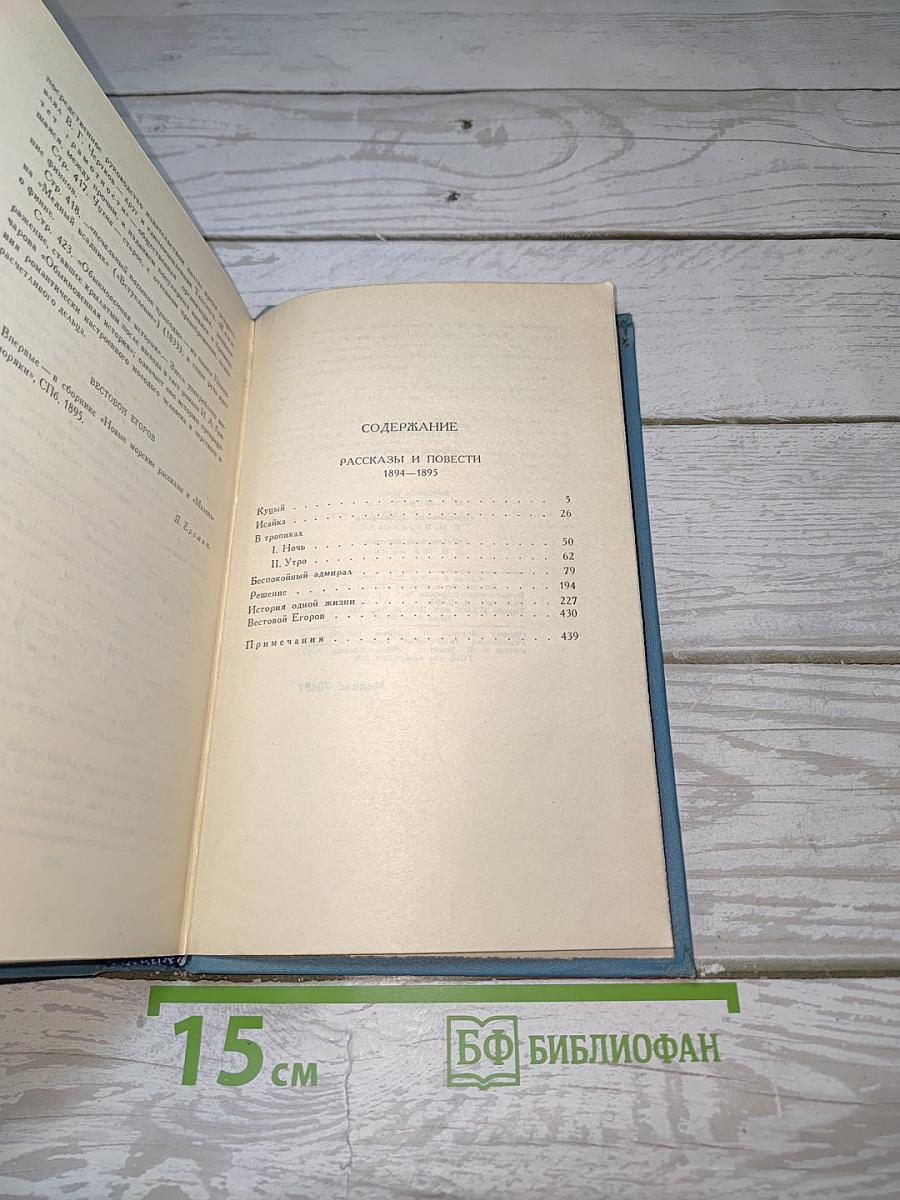 Собрание сочинений в десяти томах. Том 5. Рассказы и повести 1894-1895