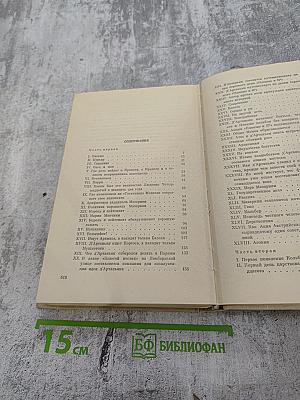 Виконт де Бражелон, или Десять лет спустя. Части 1, 2 (Том I)