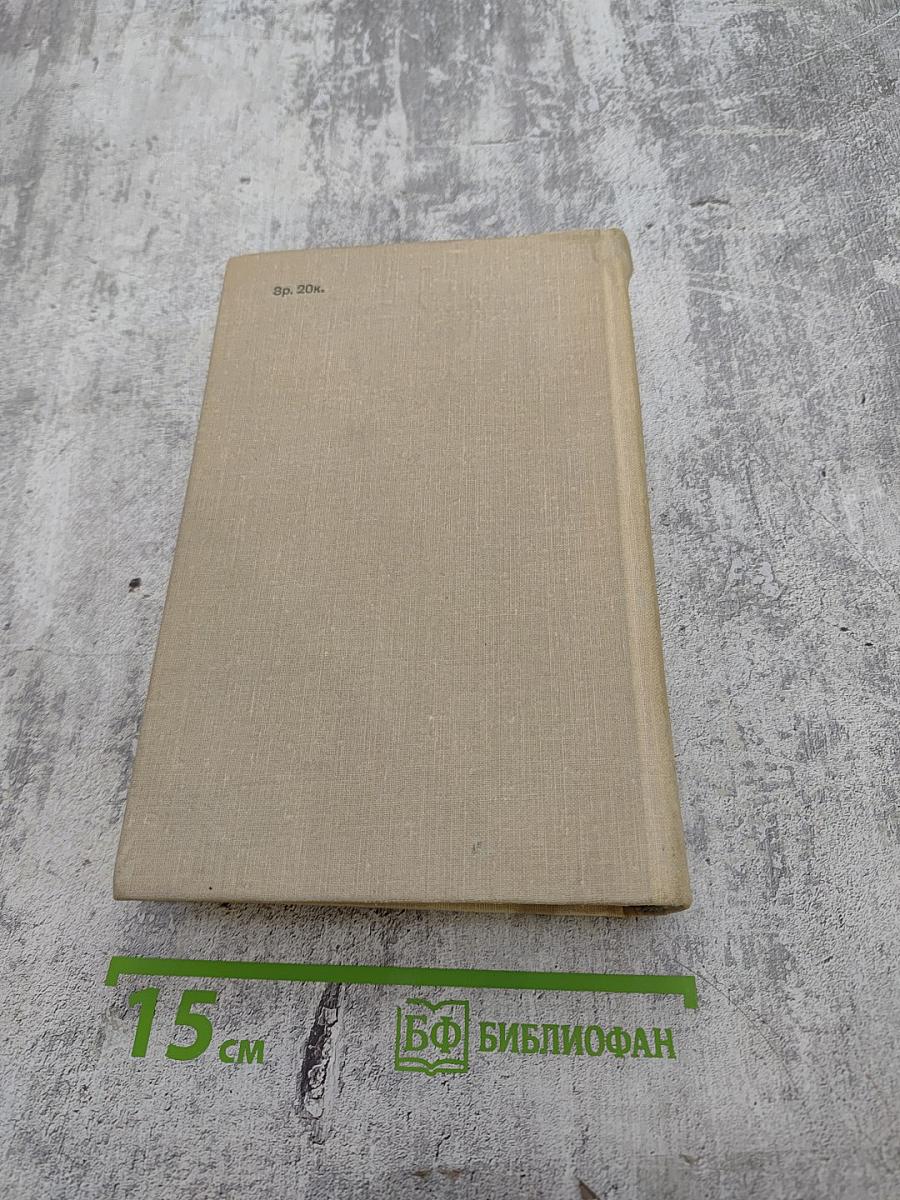 Виконт де Бражелон, или Десять лет спустя. Части 1, 2 (Том I)