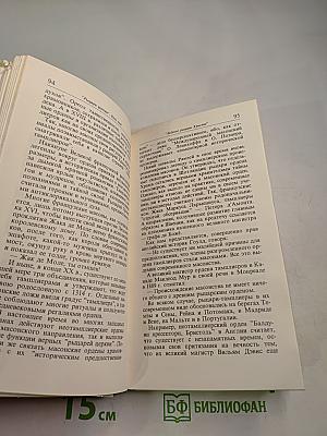 Рыцари церкви. Кто они?