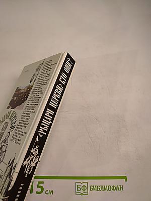 Рыцари церкви. Кто они?