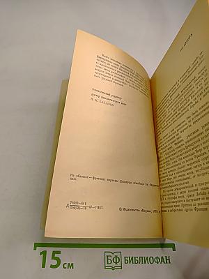 Поэт Июльской революции. Жизнь Эжезиппа Моро