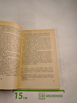 Поэт Июльской революции. Жизнь Эжезиппа Моро