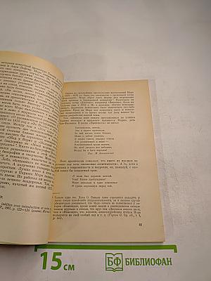 Поэт Июльской революции. Жизнь Эжезиппа Моро