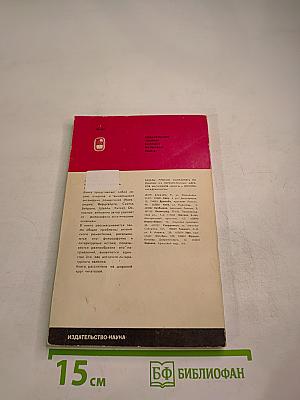 Поэт Июльской революции. Жизнь Эжезиппа Моро