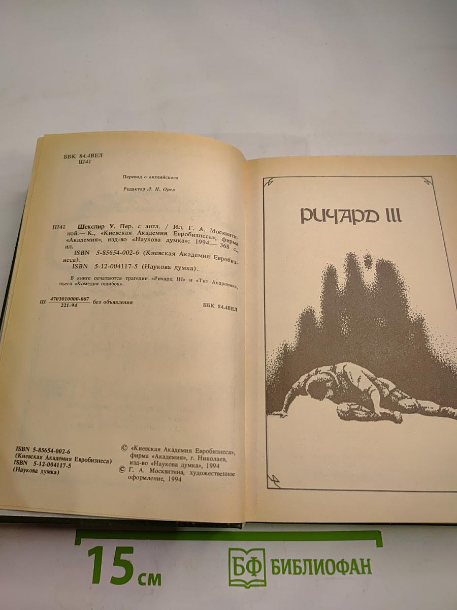 Шекспир. Ричард III