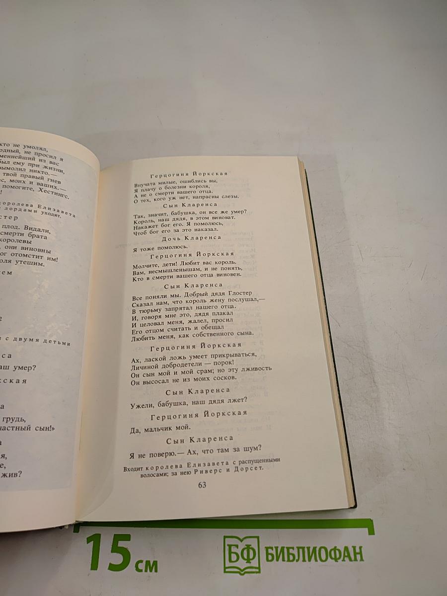 Шекспир. Ричард III