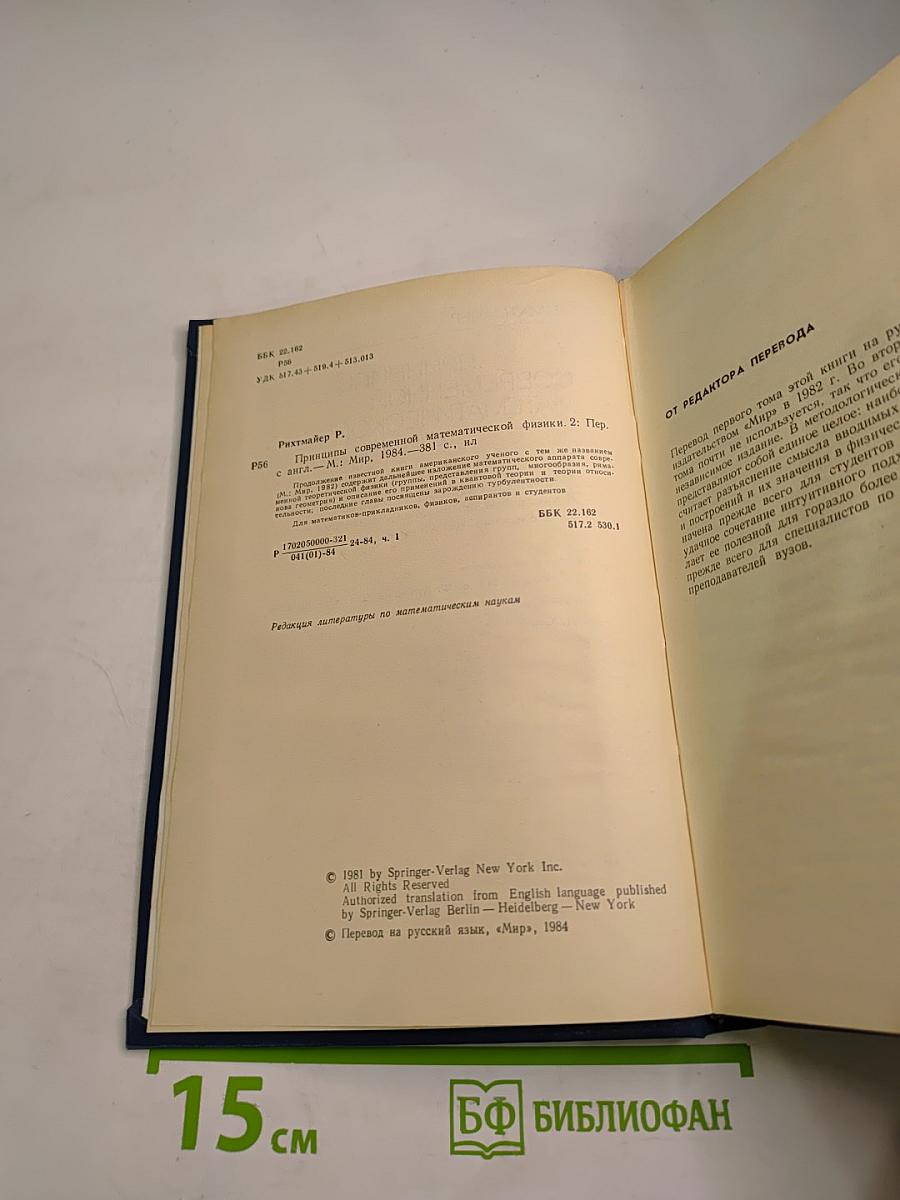 Принципы современной математической физики. Том 2