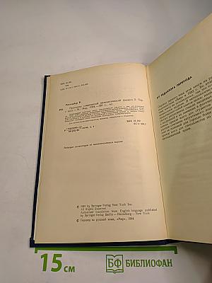 Принципы современной математической физики. Том 2