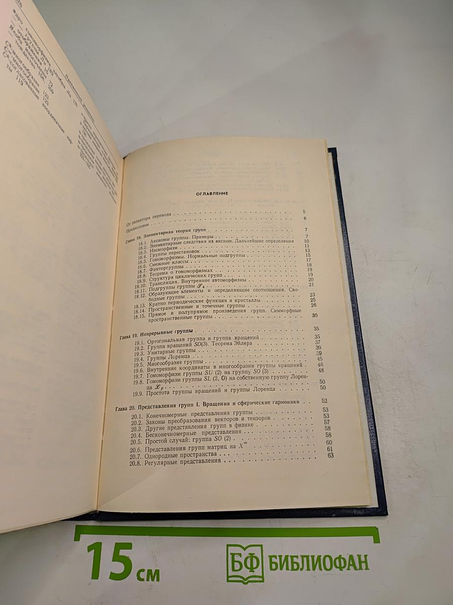 Принципы современной математической физики. Том 2