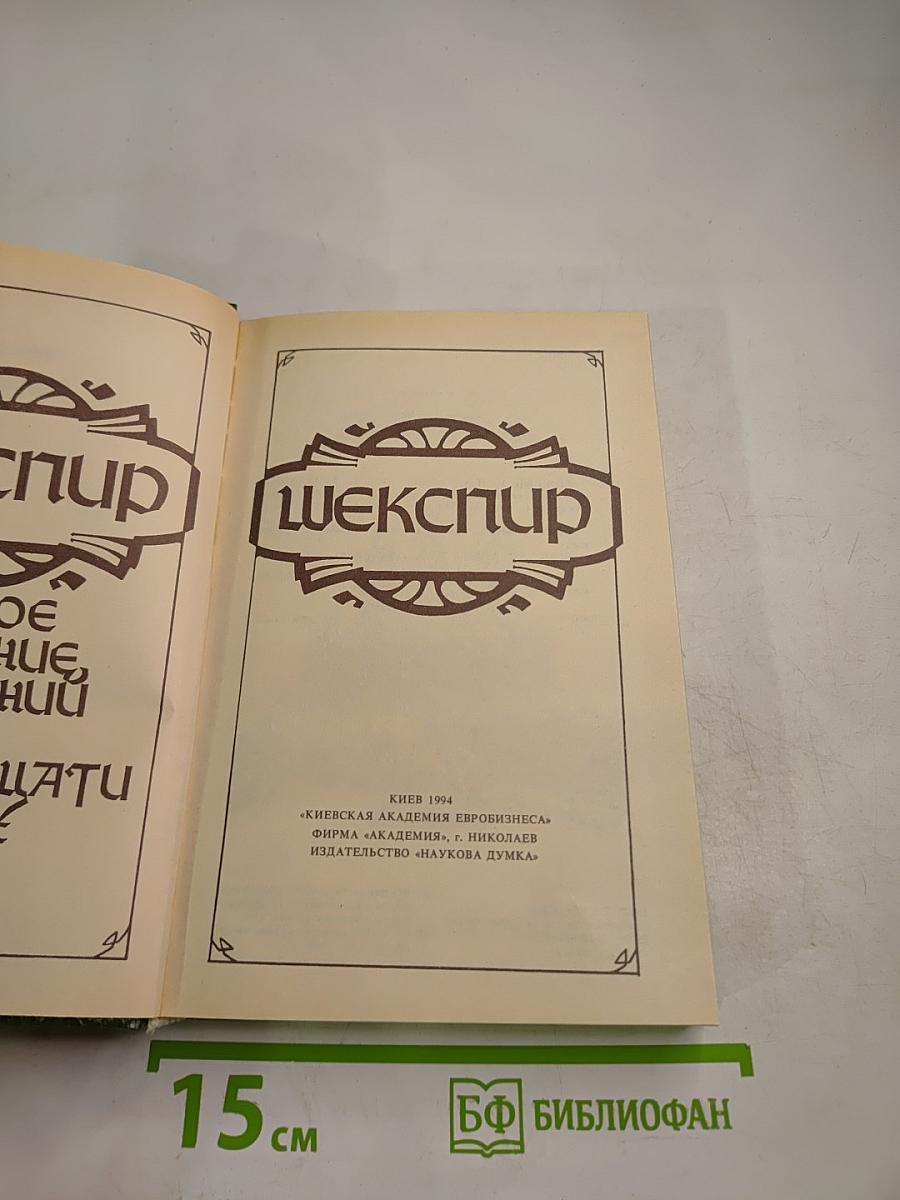 Шекспир. Ричард III