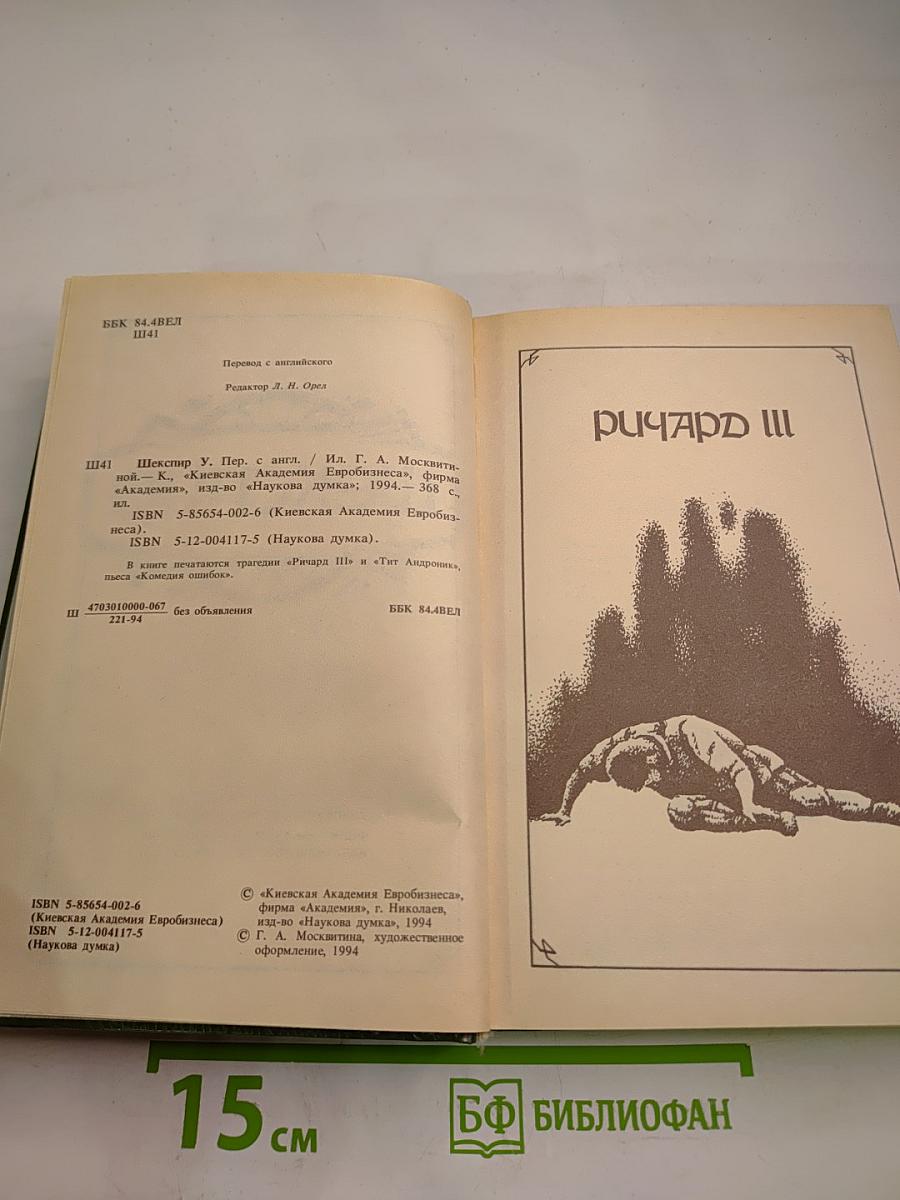 Шекспир. Ричард III