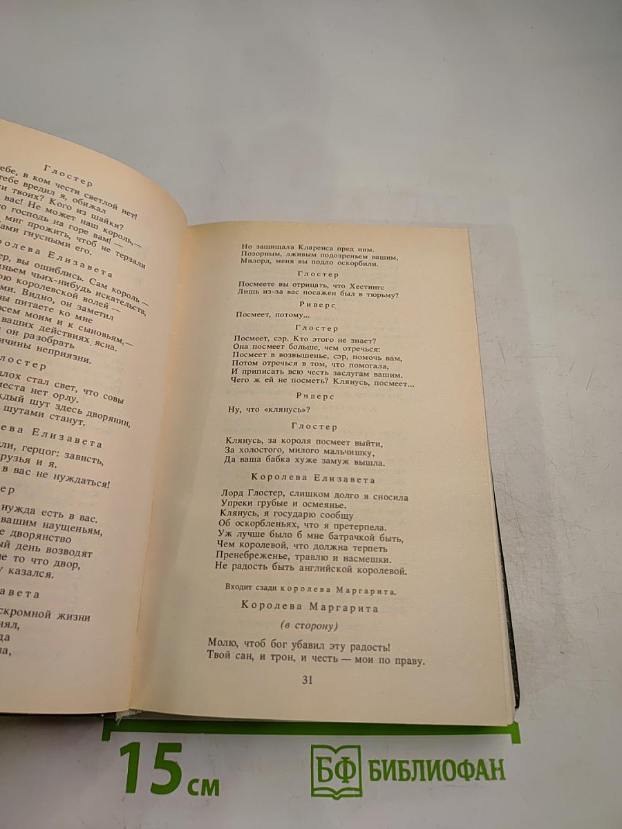 Шекспир. Ричард III