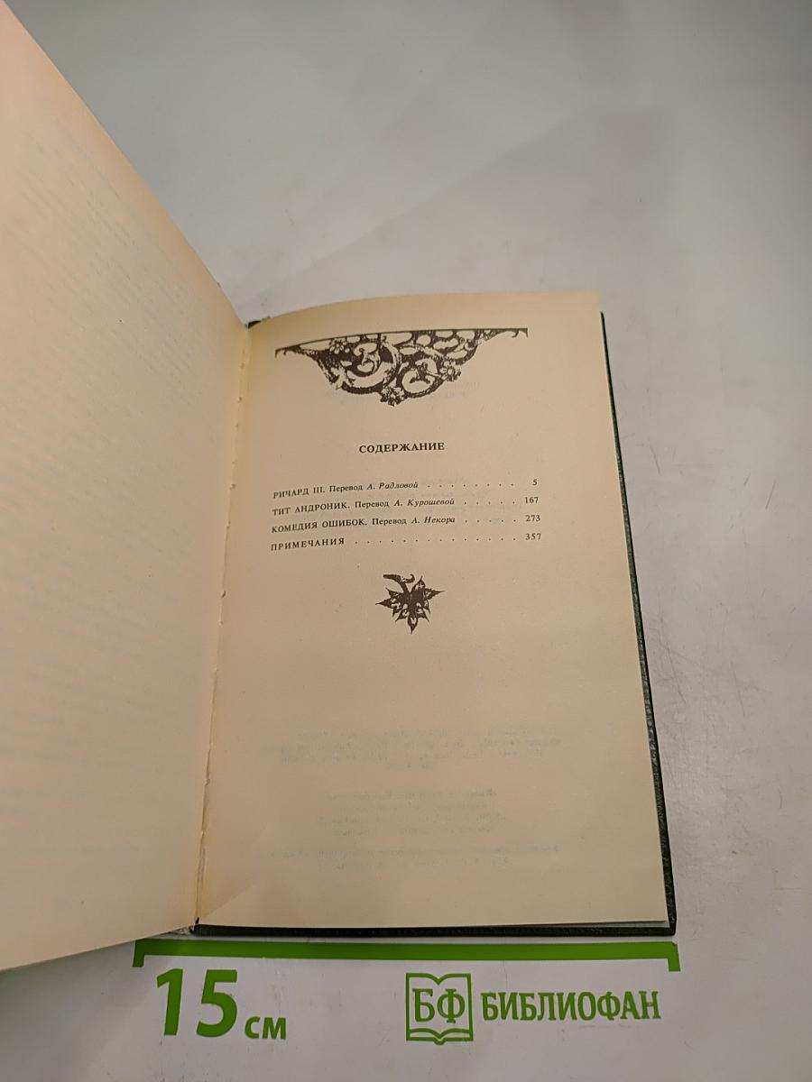 Шекспир. Ричард III