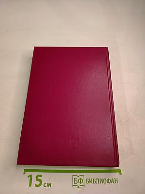 Дело всей жизни. Книга вторая