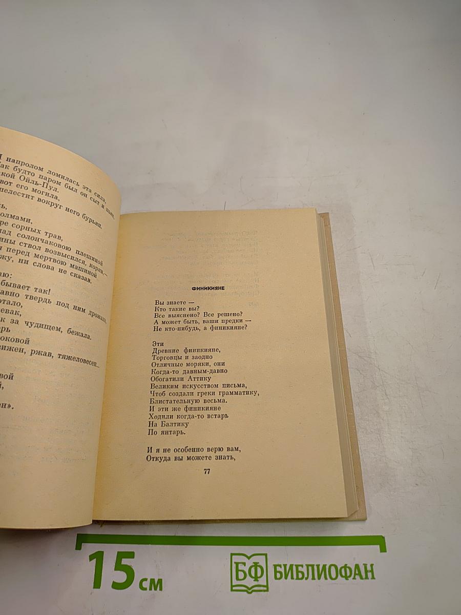 Стихотворения и поэмы. Том первый. Стихотворения 1920-1960