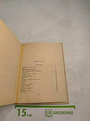 Стихотворения и поэмы. Том первый. Стихотворения 1920-1960