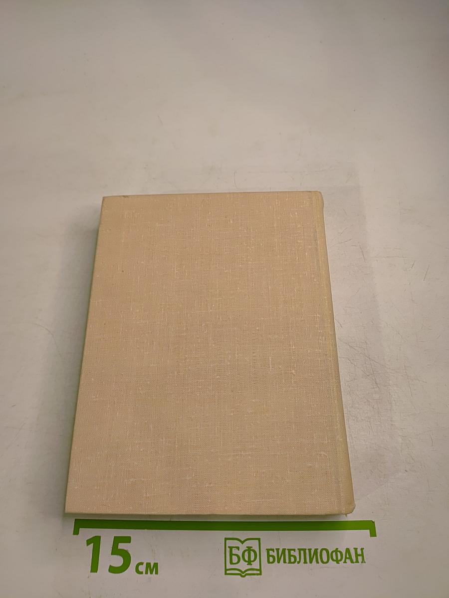 Стихотворения и поэмы. Том первый. Стихотворения 1920-1960