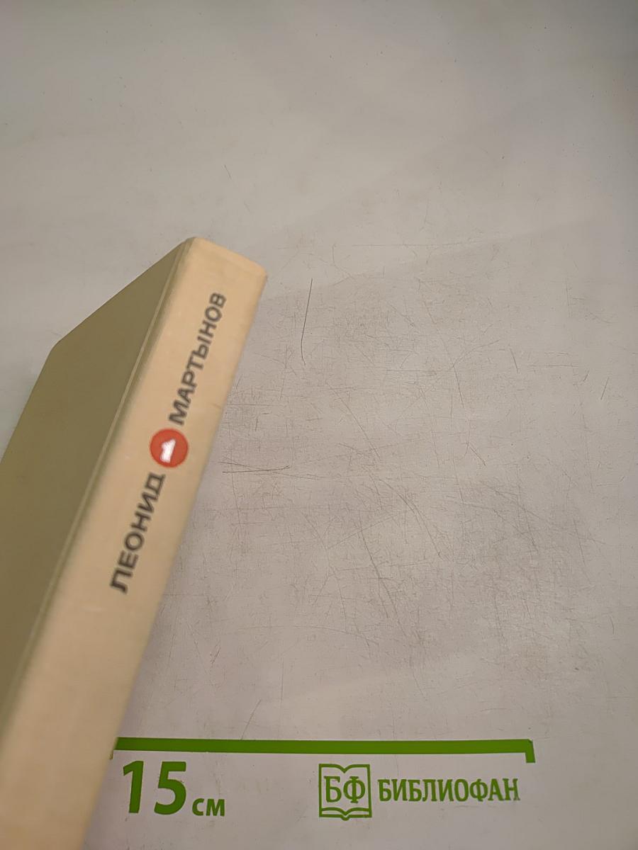 Стихотворения и поэмы. Том первый. Стихотворения 1920-1960