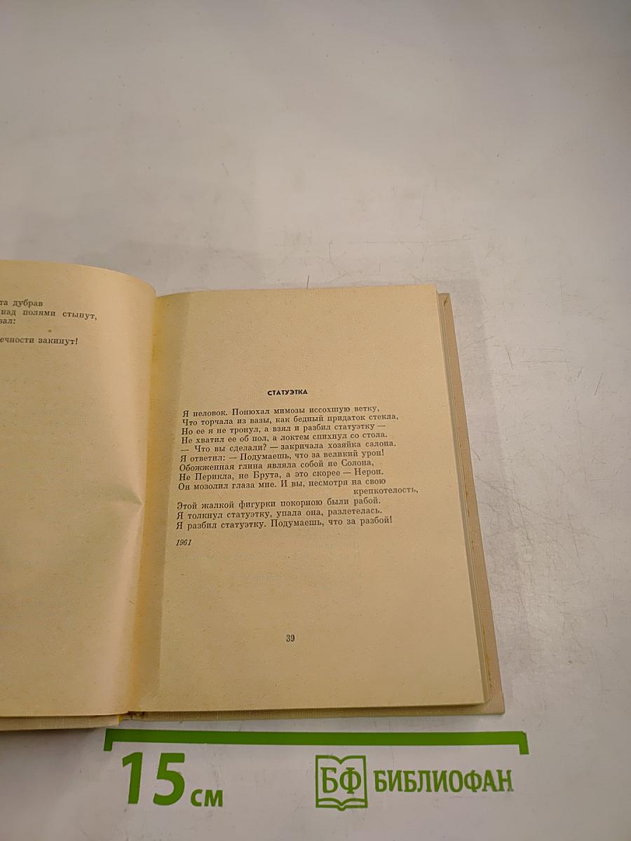 Стихотворения и поэмы, Том второй