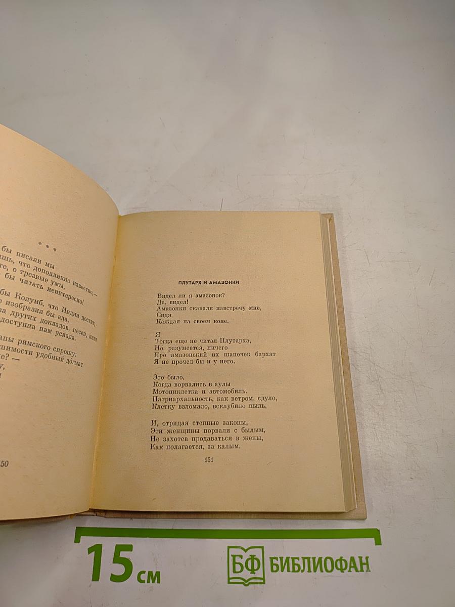 Стихотворения и поэмы, Том второй