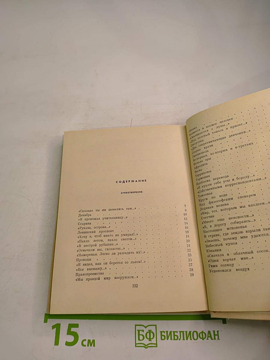 Стихотворения и поэмы, Том второй