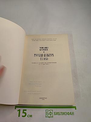 Михаил Кузмин и русская культура XX века