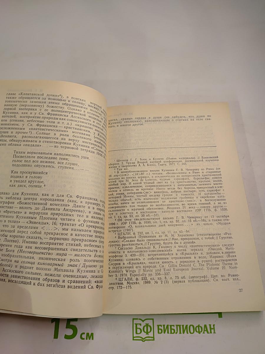Михаил Кузмин и русская культура XX века