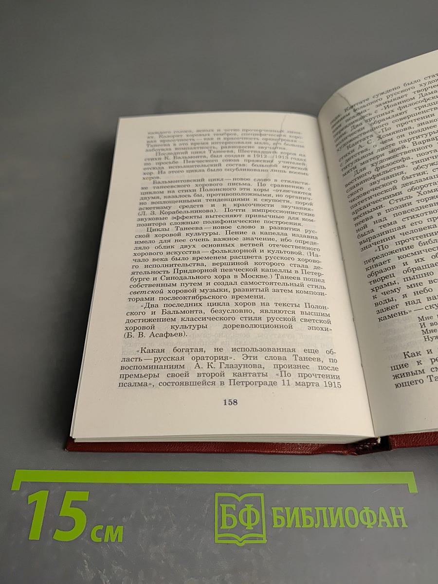 Сергей Иванович Танеев