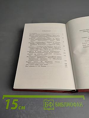 Сергей Иванович Танеев