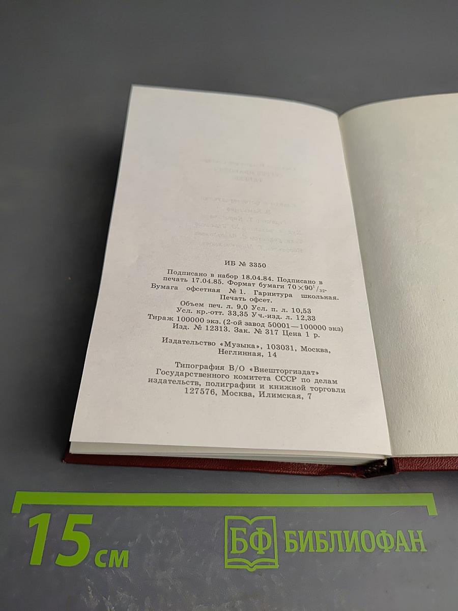 Сергей Иванович Танеев