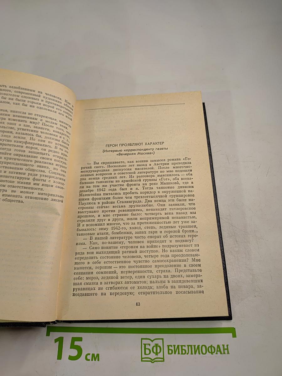 Поиск истины. Собрание сочинений. Том шестой