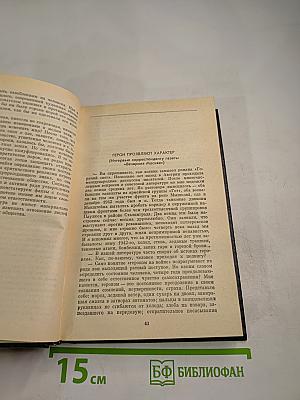 Поиск истины. Собрание сочинений. Том шестой