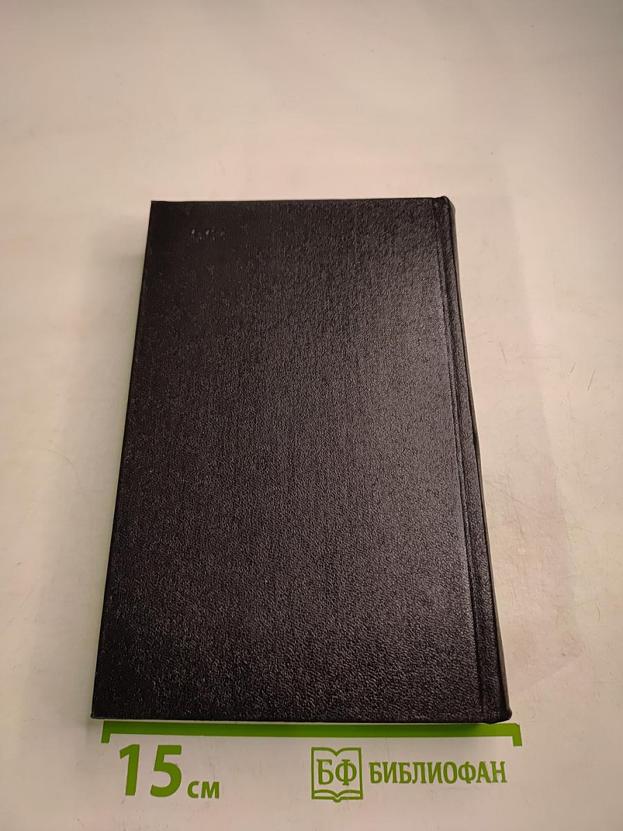 Поиск истины. Собрание сочинений. Том шестой