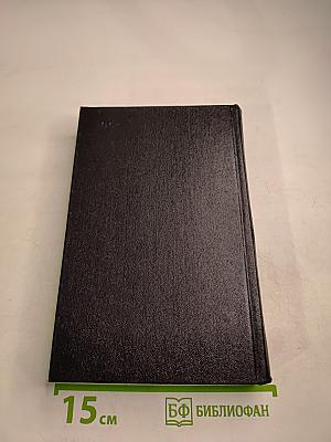 Поиск истины. Собрание сочинений. Том шестой