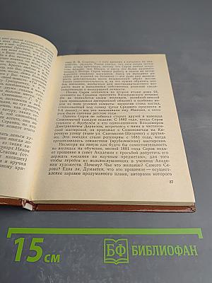 Валентин Серов в Петербурге