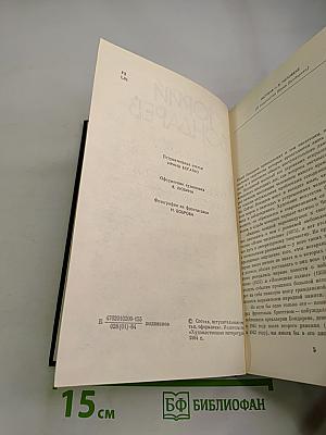 Юрий Бондарев. Собрание сочинений. Том первый: Батальоны просят огня. Юность командиров