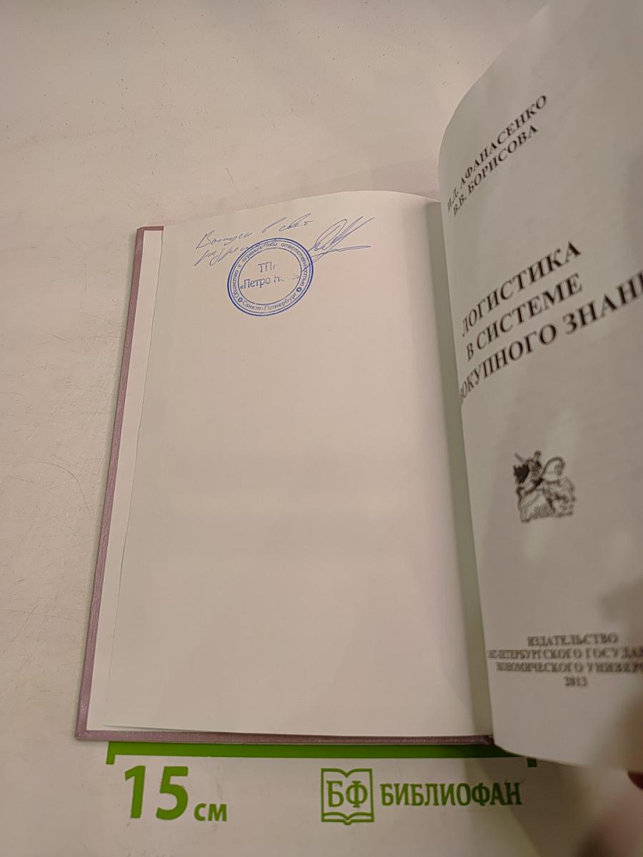 Логистика в системе совокупного знания