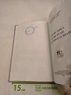 Логистика в системе совокупного знания