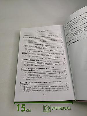 Логистика в системе совокупного знания