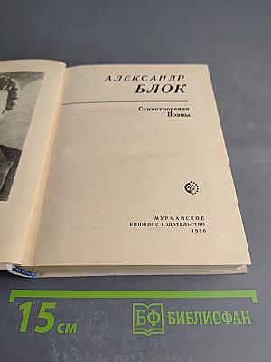 Стихотворения. Поэмы