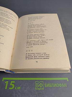 Стихотворения. Поэмы