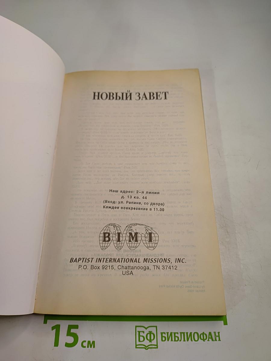 Новый Завет