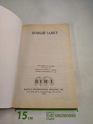 Новый Завет