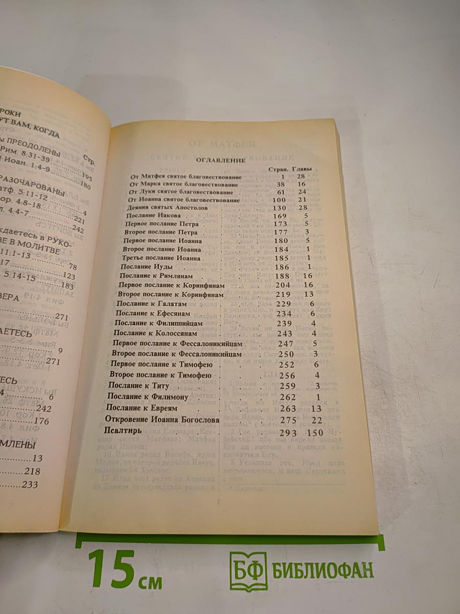 Новый Завет