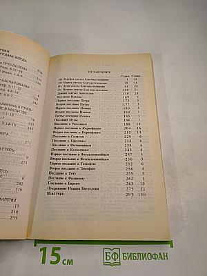 Новый Завет