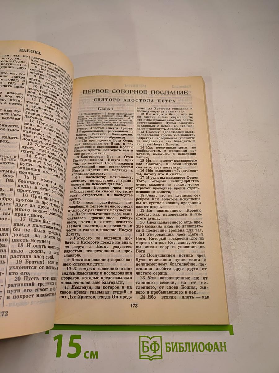 Новый Завет