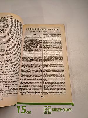 Новый Завет